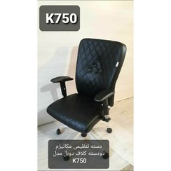 تصویر صندلی کارمندی طبی K750 