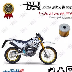 تصویر فیلتر روغن موتور سیکلت کد 22104 مناسب برای تریل روان 200 RAVAN تکتاز موتور 