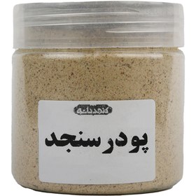 تصویر پودر سنجد 150 گرمی 
