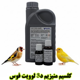 تصویر کلسیم منیزیم فسفر لوویت فوس – مکمل تقویتی استخوان و پوسته تخم پرندگان - 20 میل Lovit Phos liquid