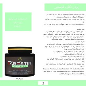 تصویر پودر دکلره فابستین 450 گرم Fabestin bleaching powder 450 grams