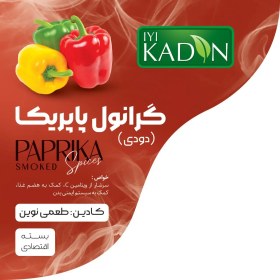 تصویر پاپریکا دودی کادین 