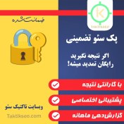 تصویر پک سئو تضمینی 