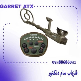 تصویر گرت ای تی ایکس GARRETT ATX GARRETT ATX