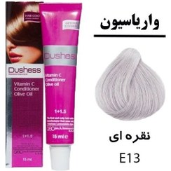 تصویر واریاسیون نقره ای دوشس شماره E13 حجم 15 میل 