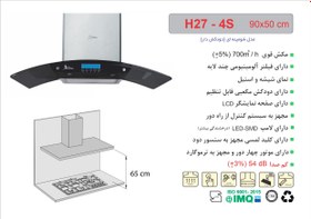 تصویر هود آشپزخانه اخوان مدل H-27-4S ا Akhavan Kitchen Hood H-27-4S Akhavan Kitchen Hood H-27-4S
