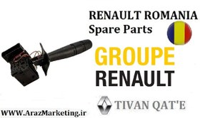 تصویر دسته راهنما 3 سیم ال90 اصلی وارداتی T.ONE رنو رومانی RENAULT ROMANIA Spare Parts