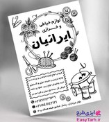تصویر تراکت لوازم خیاطی و خرازی 
