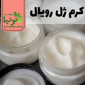 تصویر کرم ژل رویال / بره موم 