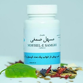 تصویر کپسول مسهل صمغی ، نافع در فلج و سکته ها ، دفع کننده بلغم ، مدر (بازکننده) حیض 