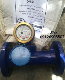 تصویر کنتور آب کنارگذر 2 اینچ آبفر 