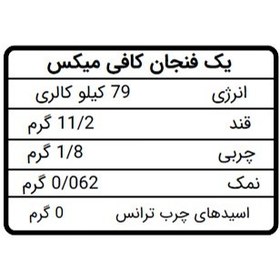 تصویر کافی میکس 