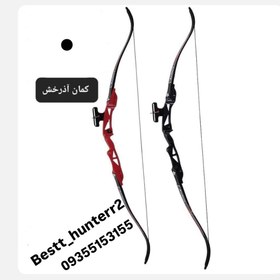 تصویر کمان آذرخش 