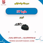 تصویر درب باک پلاستیکی هایما S7 توربو 