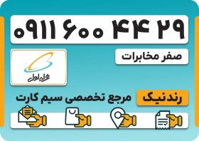 تصویر سیم کارت همراه اول – 0911 