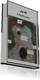 تصویر دانلود کتاب جوغن نامه | تفسیر و رمز گشایی جوغن ها 