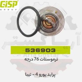 تصویر ترموستات 76 درجه پراید یورو 4 - تیبا جی ای ای پی ( GISP ) 