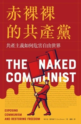 خرید و قیمت دانلود کتاب The naked communist exposing communism and restoring freedom Chu