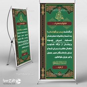 تصویر استند بنر تسلیت پدر 