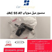 تصویر سنسور میل سوپاپ اصلی خودرو جک اس ۵ اتومات ـ JAC S5 AT 