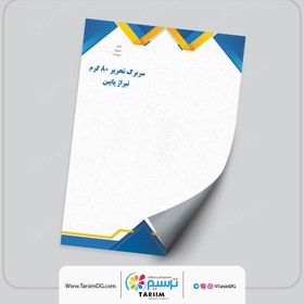 تصویر سربرگ تحریر ( تیراژ کم ) 