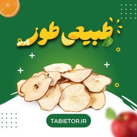 تصویر خرید گلابی خشک اعلا طبیعی طور 60 گرمی 