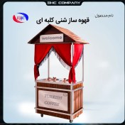 تصویر قهوه ساز شنی مدل کلبه‌ 