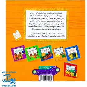 تصویر کتاب کودک و قرآن (مجموعه قصه های حیوانات در قرآن : شتر صالح) 