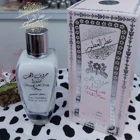 تصویر عطر شیری حروف الحب 