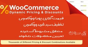 تصویر افزونه WooCommerce Dynamic Pricing & Discounts قیمت گذاری پویا 