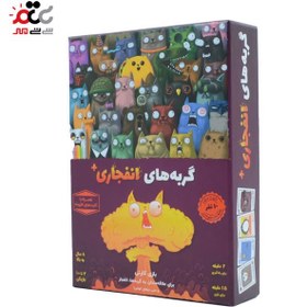 تصویر بازی ایرانی گربه های انفجاری پلاس Exploding kittens Plus