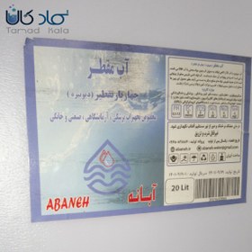 تصویر آب مقطر چهار بار تقطیر (دیونیزه) - 3 لیتری Distilled water