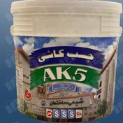 تصویر چسب خمیریAK5شیمی ساختمان12کیلویی FARCOTILE AK5