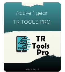 تصویر اکتیو یکساله TR TOOLS PRO 