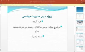 تصویر پاورپوینت موضوع پروژه – بررسی ساختاری و محتوایی شرکت مشهد 