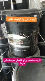 تصویر کود مایع ماهی ورساد 