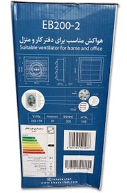 تصویر هواکش پنجره ای خزرفن مدل EB200-2 دمپردار 