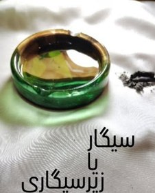 تصویر جاسیگاری گردو 