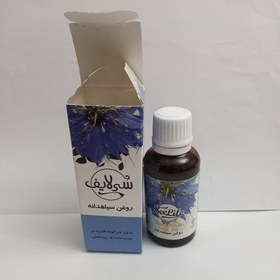 تصویر روغن سیاه دانه سی لایف 