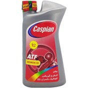 تصویر روغن هیدرولیک و فرمان کاسپین ATF DEXRON III یک لیتری 