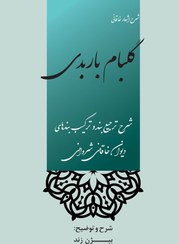 تصویر گلبام باربدی 