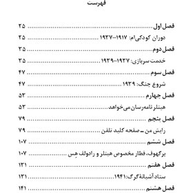 تصویر خاطرات محافظ شخصی هیتلر 