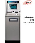 تصویر عابربانک وینکور سالنی 1500 