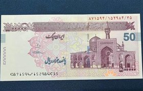 تصویر اسکناس تراول 50 تومانی بانکی سیف 