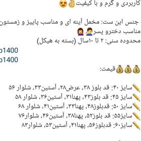 تصویر بلوز و شلوار راحتی بچگانه 