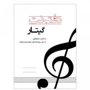 تصویر دفتر نت مخصوص گیتار 