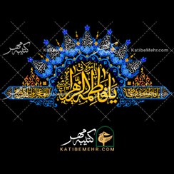 تصویر کتیبه فاطمیه کد 615 