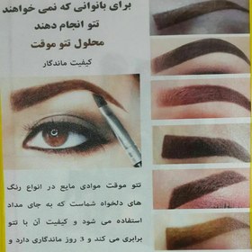 تصویر تقویت کننده ابرو 