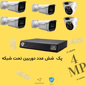 تصویر پک 6 عددی دوربین تحت شبکه (4mp) IP CAMERA 4MP WITH MIC