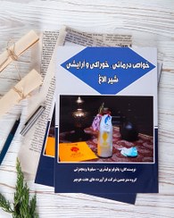 تصویر کتاب خواص درمانی خوراکی و آرایشی شیر الاغ 